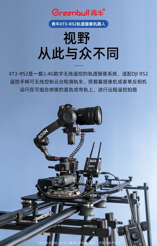 青牛xt3rs2滑轨摄像机器人轨道广电演播室摄影导演微单单反视频拍摄直